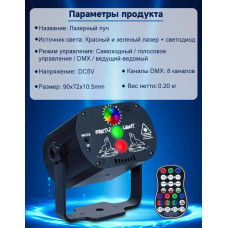 Лазерный проектор с пультом управления, стробоскопом и светомузыкой